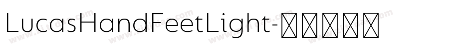 LucasHandFeetLight字体转换