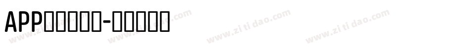 app好看的字库字体转换