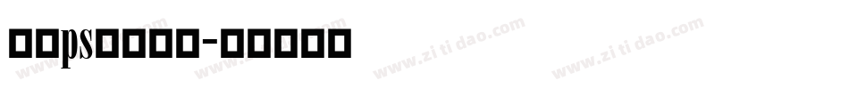 电脑ps安装字库字体转换