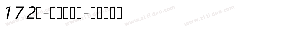 172号-萌趣莫莉体字体转换