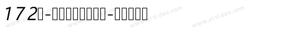 172号-萌趣莫莉体转换器字体转换