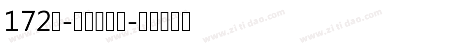 172号-萌趣莫莉体字体转换