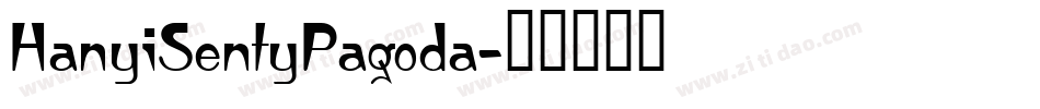HanyiSentyPagoda字体转换
