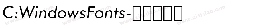 C:WindowsFonts字体转换