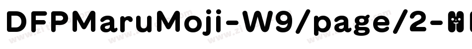 DFPMaruMoji-W9/page/2字体转换