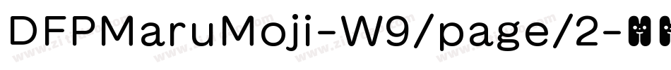 DFPMaruMoji-W9/page/2字体转换