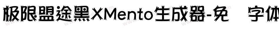 极限盟途黑XMento生成器字体转换