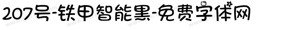 207号-铁甲智能黑字体转换