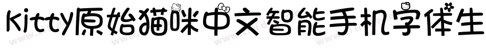 kitty原始猫咪中文智能手机字体生成器字体转换