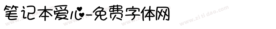 笔记本爱心字体转换