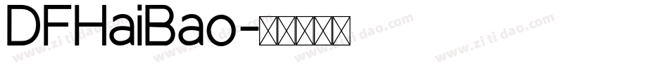 DFHaiBao字体转换