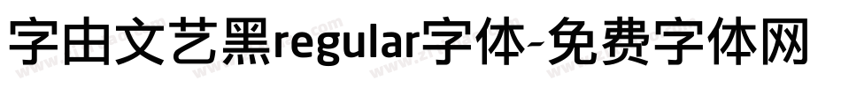 字由文艺黑regular字体字体转换