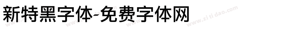 新特黑字体字体转换