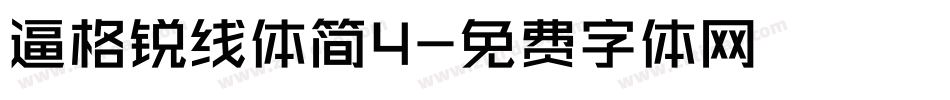 逼格锐线体简4字体转换