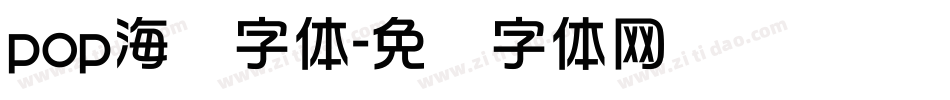 pop海报字体字体转换