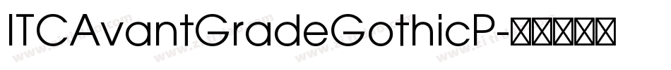 ITCAvantGradeGothicP字体转换