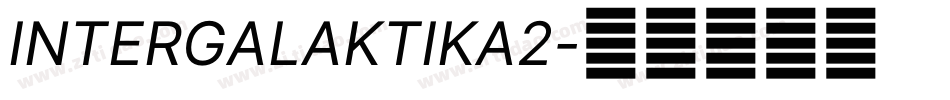INTERGALAKTIKA2字体转换