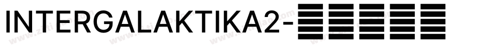 INTERGALAKTIKA2字体转换