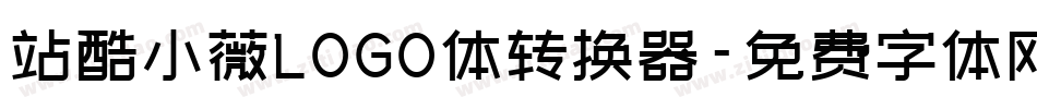 站酷小薇LOGO体转换器字体转换