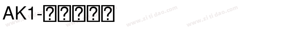 AK1字体转换