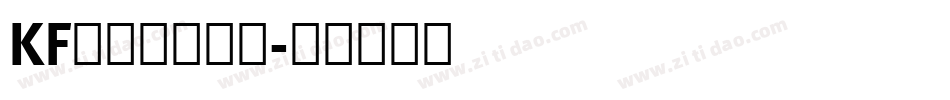 KF手写体手机版字体转换