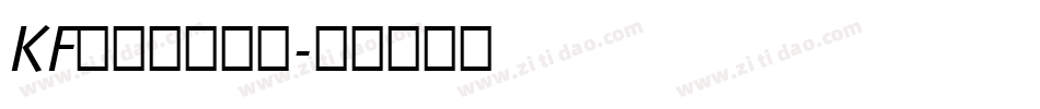 KF手写体转换器字体转换