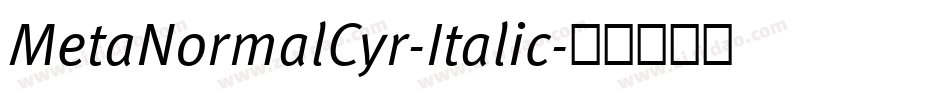 MetaNormalCyr-Italic字体转换