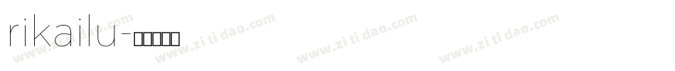 rikailu字体转换