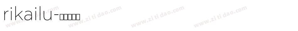rikailu字体转换