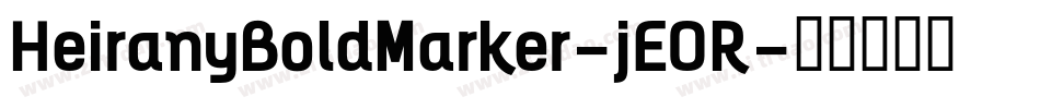 HeiranyBoldMarker-jEOR字体转换