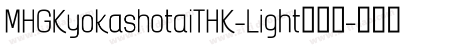MHGKyokashotaiTHK-Light转换器字体转换