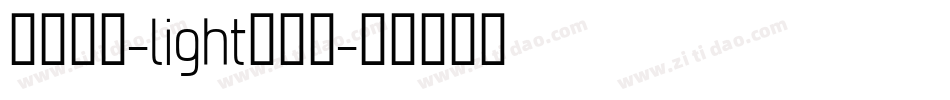托加里特-light转换器字体转换