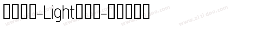 西西好傻-Light转换器字体转换