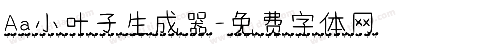 Aa小叶子生成器字体转换