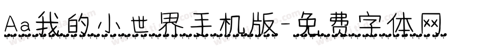 Aa我的小世界手机版字体转换