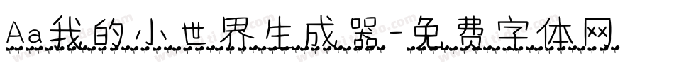 Aa我的小世界生成器字体转换