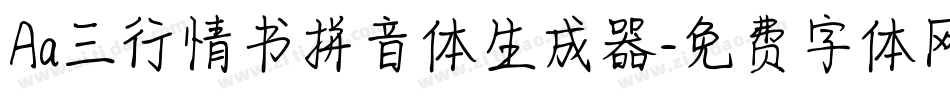 Aa三行情书拼音体生成器字体转换