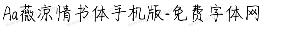 Aa薇凉情书体手机版字体转换