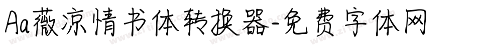 Aa薇凉情书体转换器字体转换