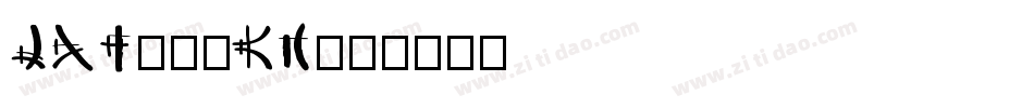 LAT725BI字体转换