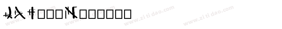 LAT725M字体转换