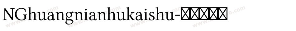NGhuangnianhukaishu字体转换