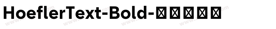 HoeflerText-Bold字体转换