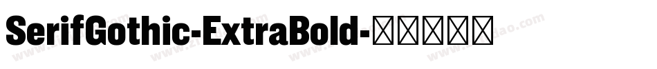 SerifGothic-ExtraBold字体转换