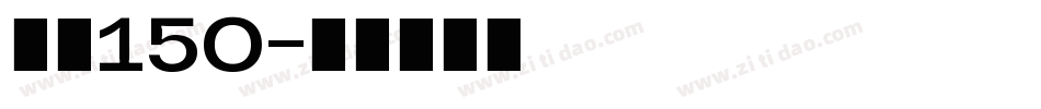 字魂150字体转换