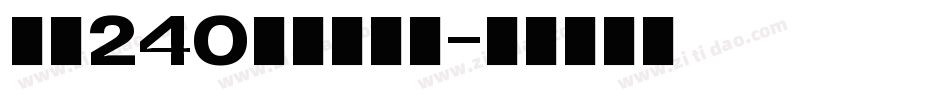 字魂240号清梦手书字体转换