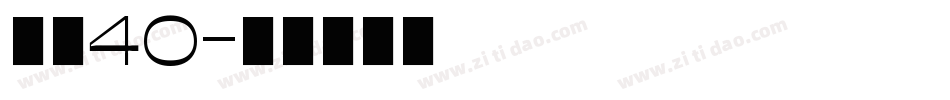字魂40字体转换