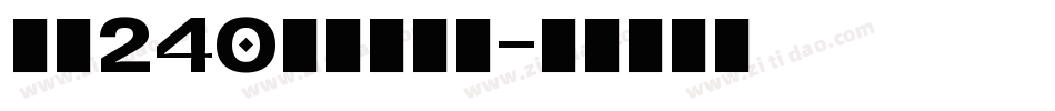 字魂240号清梦手书字体转换
