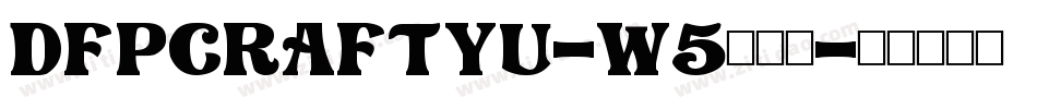 DFPCraftYu-W5转换器字体转换