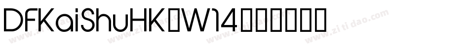 DFKaiShuHK-W14字体转换